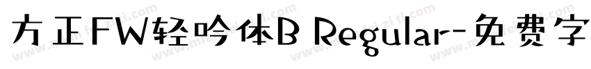 方正FW轻吟体B Regular字体转换